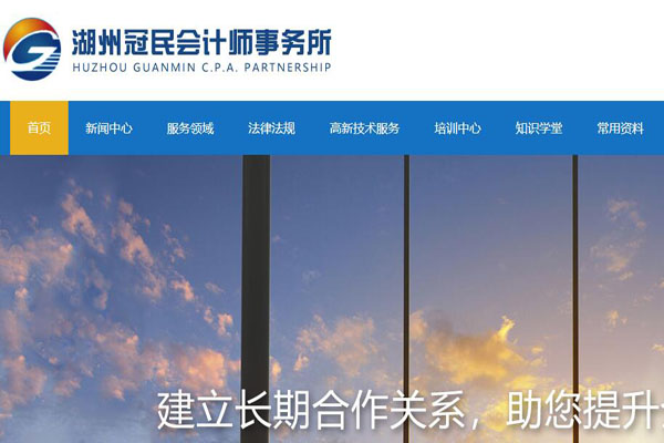 湖州冠民會(huì )計師事務(wù)所